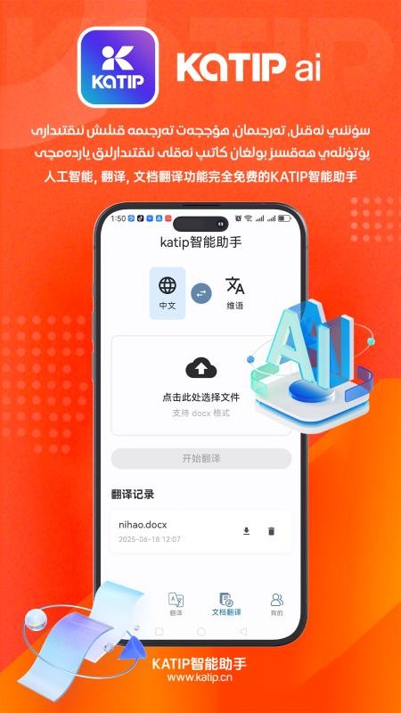 katip智能助手免費版v1.0 4