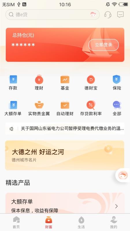 德州银行最新版(3)