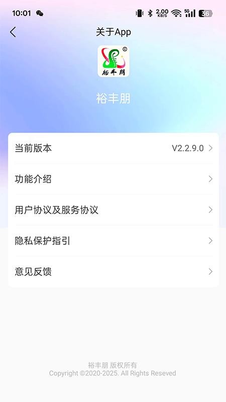 裕豐朋客戶端v2.2.9.0 1