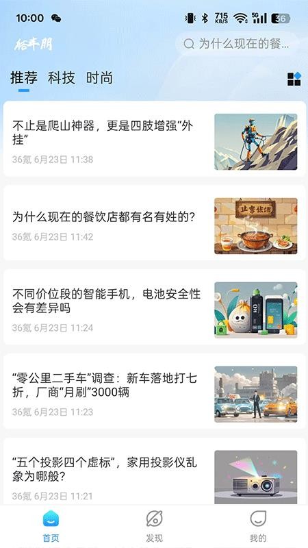 裕豐朋客戶端v2.2.9.0 3