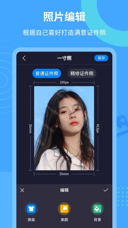 轻松证件照自拍官网版v2.2.5(2)