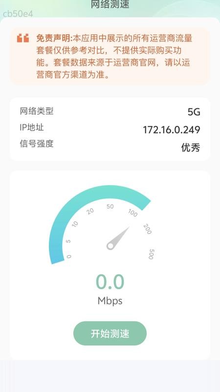 低價流量寶最新版v2.0.1 3