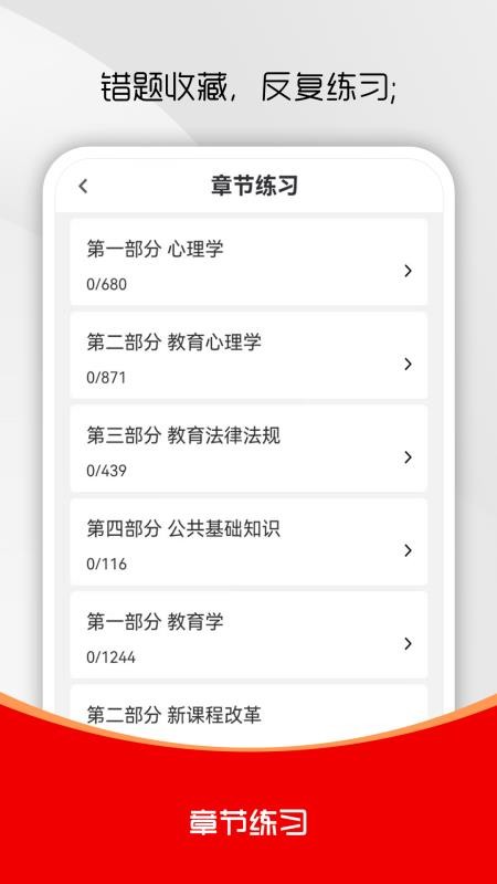教师资格证刷题库软件手机版v1.0.0(4)