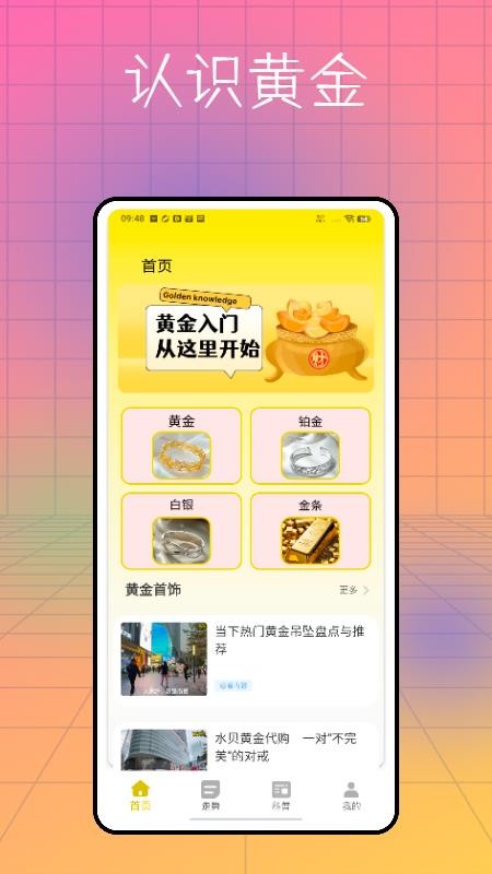 金豆豆最新版v1.0.0 4