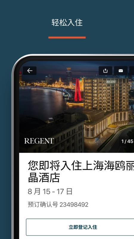 IHG優悅會官方app
