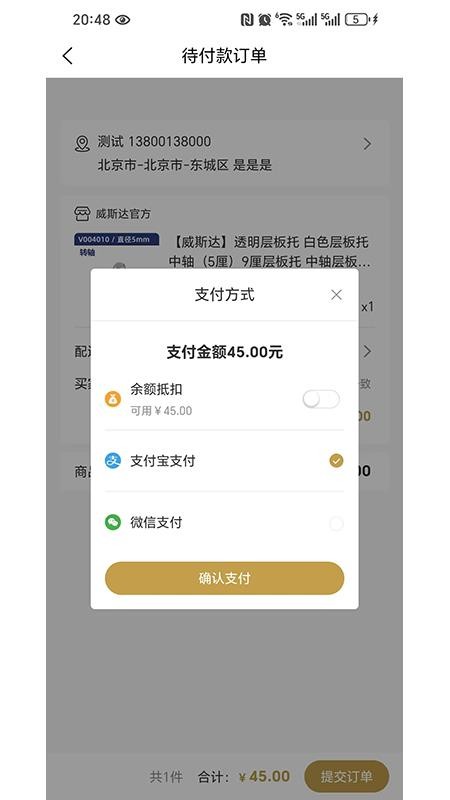 威斯達商城官網版v1.1.0 2