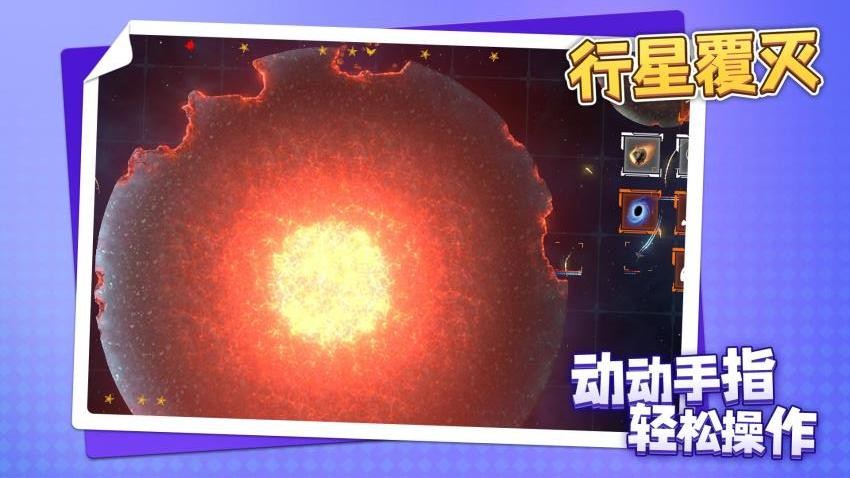 行星覆滅游戲v1.1.1 2