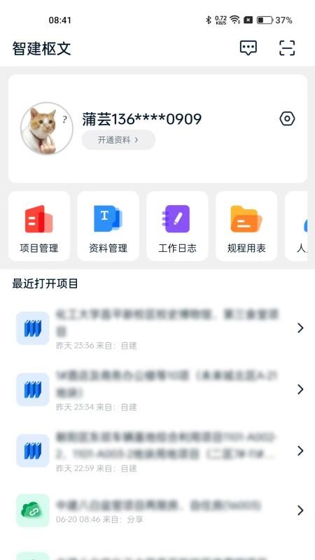 资料管家最新版v1.0.3(5)