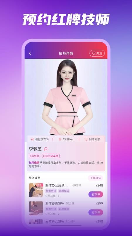 按到位上門按摩v1.3.1 2