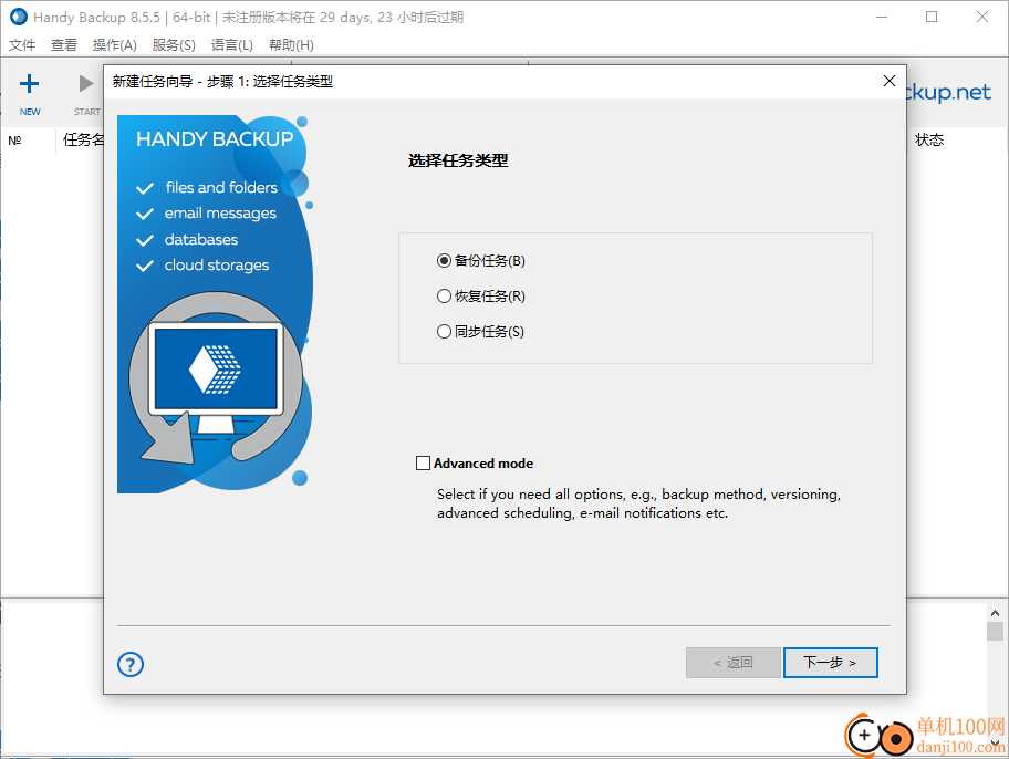 handy backup(數據備份軟件)