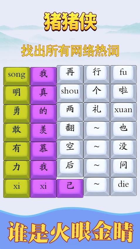 歌詞拼拼樂游戲v1.0.1 1