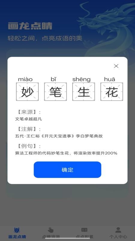 點睛成語免費版appv1.0.0 3