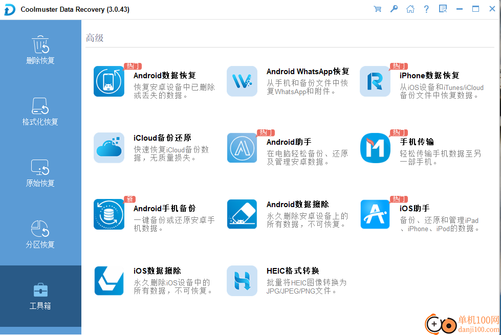 Coolmuster Data Recovery(数据恢复软件)