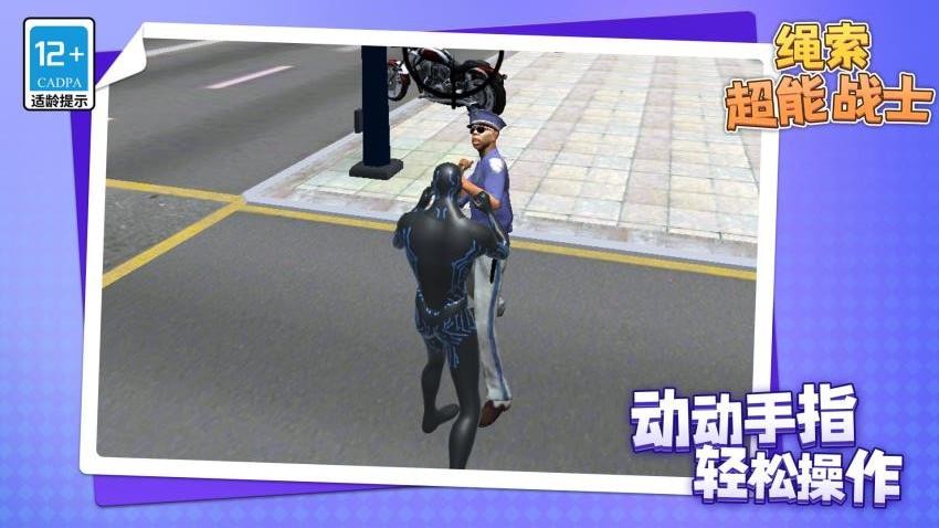 绳索超能战士游戏v1.1.1 5