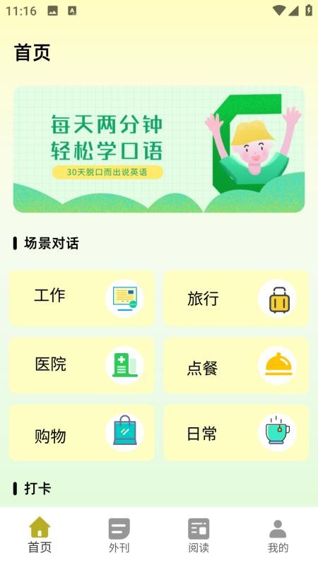 學英語口語最新版