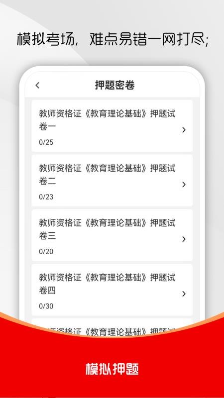 教师资格证刷题库软件手机版v1.0.0(3)