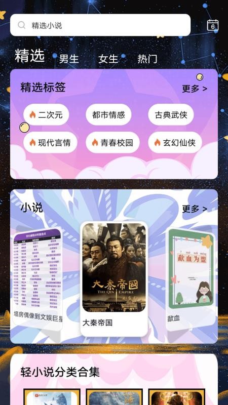 輕之國度閱讀器官方版