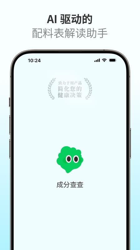 成分查查手机版下载v1.0.0(5)