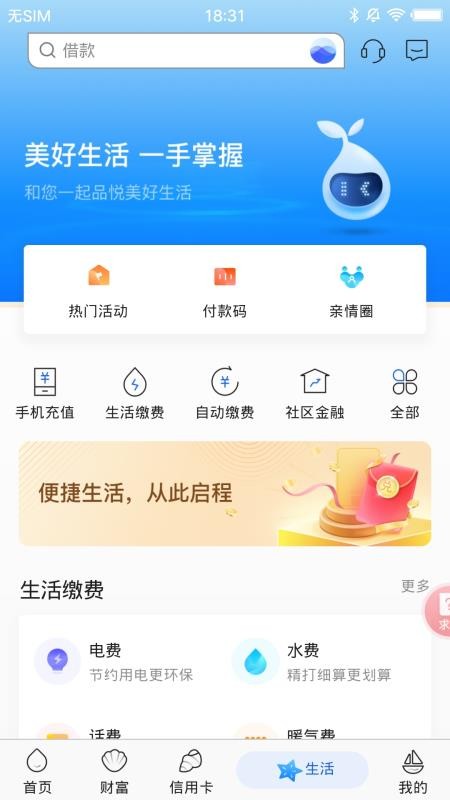 威海銀行官方版v6.4.7.3 1