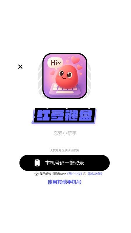 紅豆鍵盤免費版