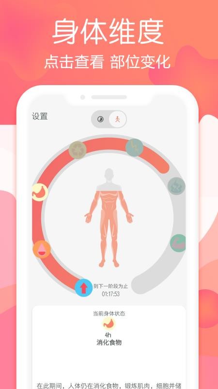斷食追蹤安卓版v1.9.4 5