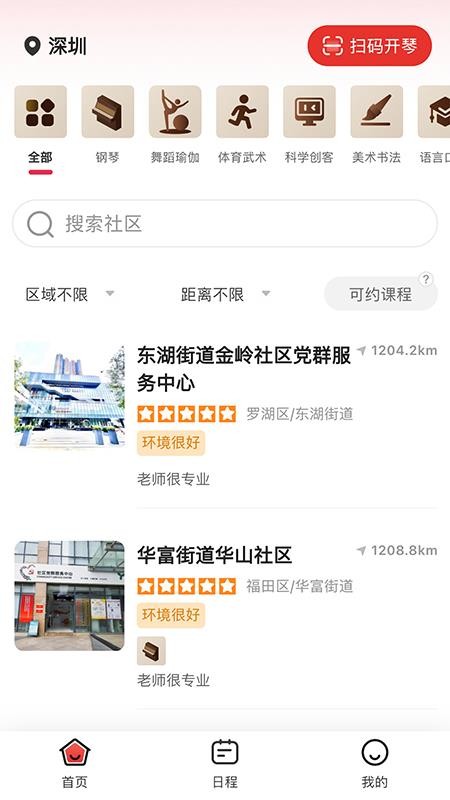 欢群社区appv5.2.3 1