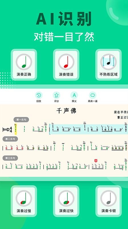 小阿梨AI古筝手游官方版v3.6.8 1