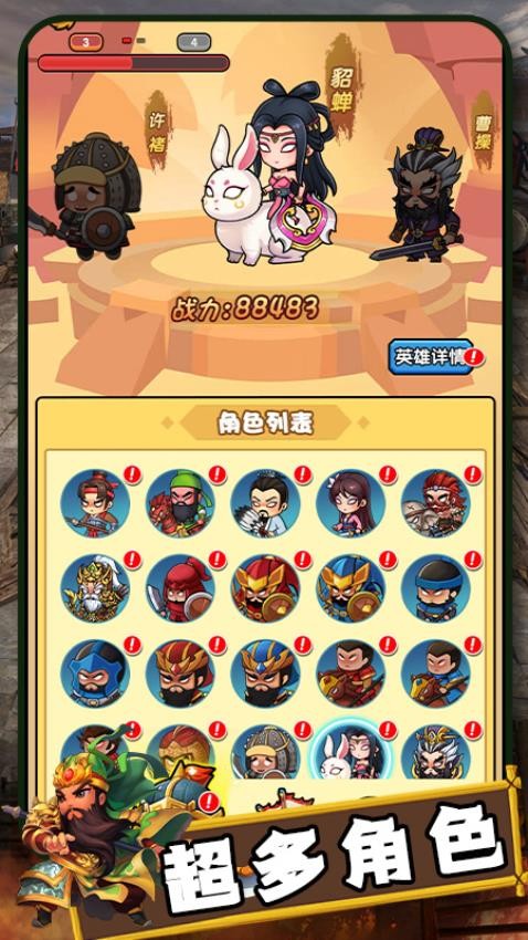 荣耀三国游戏v1.0.0.7 3