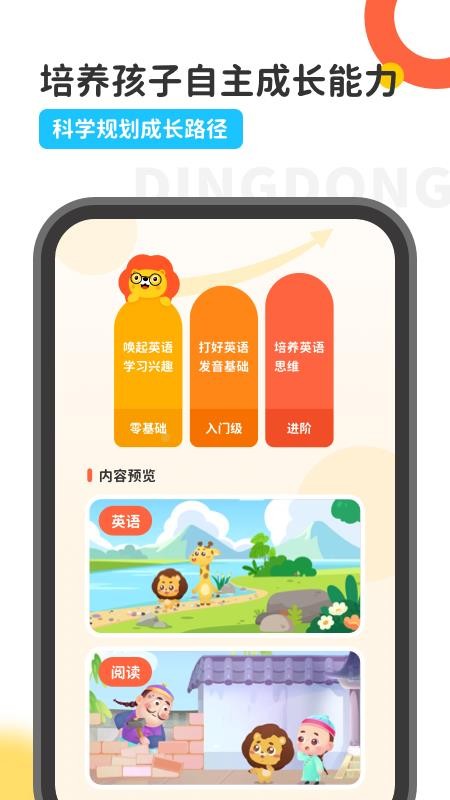叮咚乐园儿童少儿英语平台