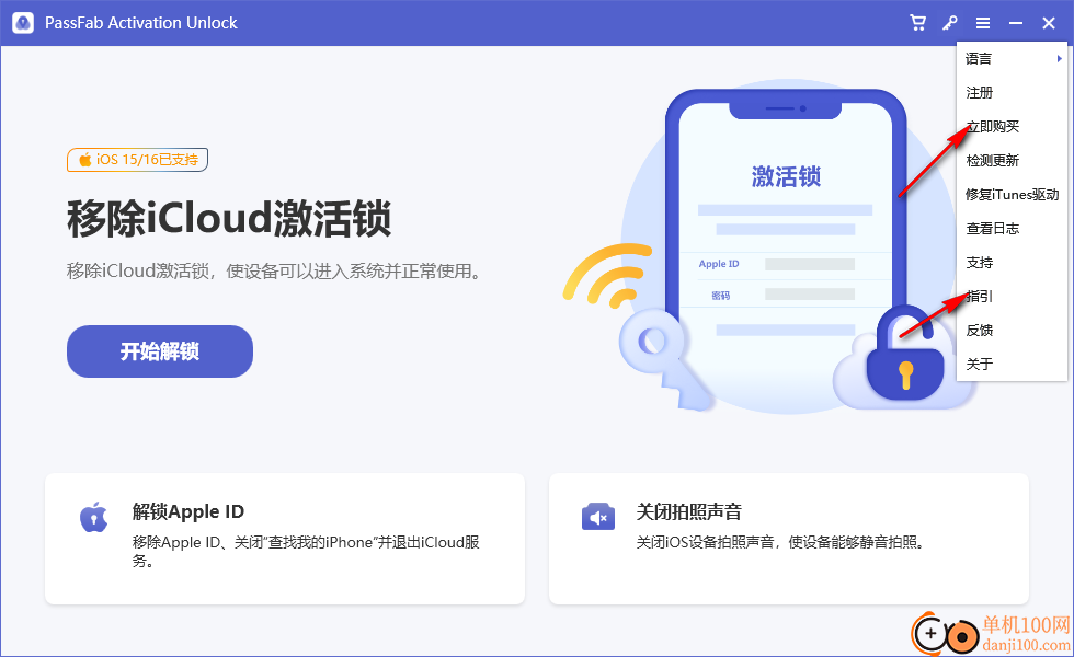 PassFab Activation Unlock(ios解锁工具)
