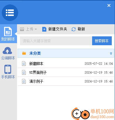 按键精灵手机助手