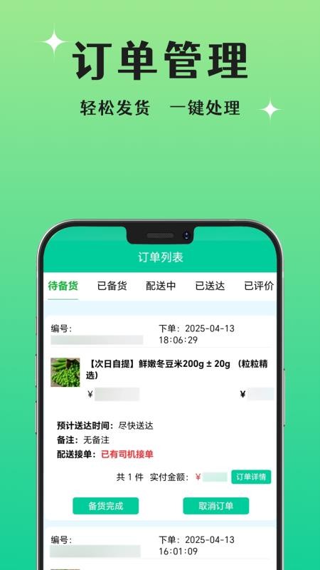 晨兔供应链免费版appv1.0.8(2)