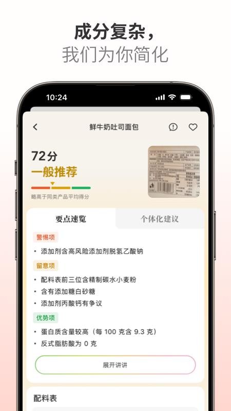 成分查查手机版下载v1.0.0(4)