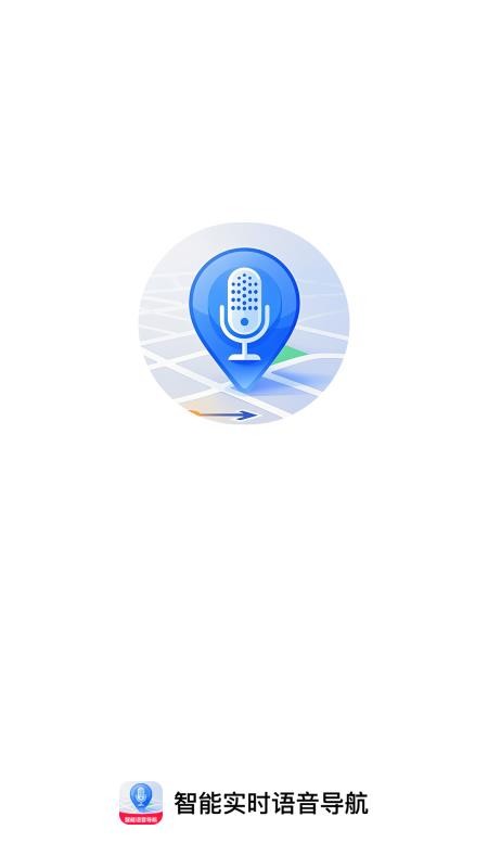 智能實時語音導航手機版v1.0.0 4