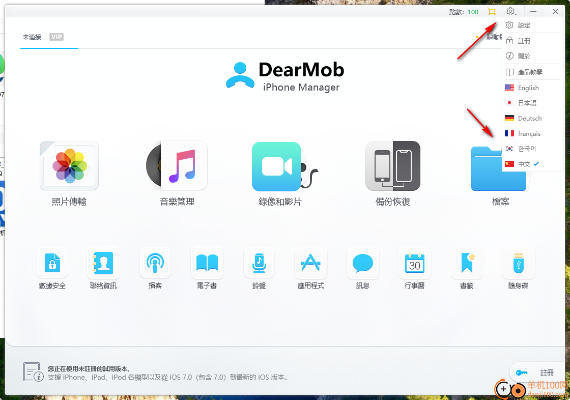 DearMob iPhone Manager(iphone数据传输助手)