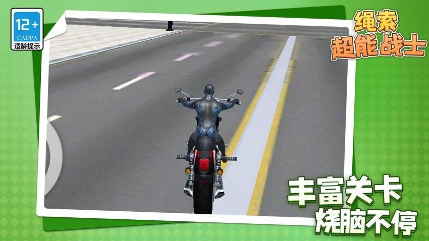 绳索超能战士游戏v1.1.1 3