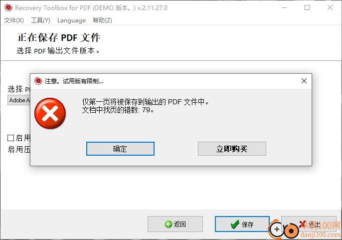 Recovery Toolbox for PDF(PDF修復器)
