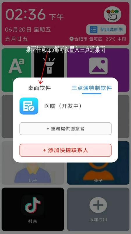 文盲老人手机桌面免费版v1.0.4(1)