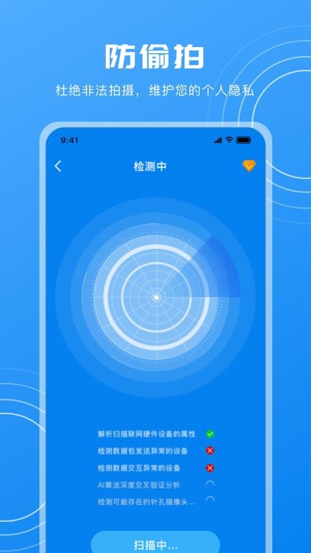 隱藏攝像頭檢測軟件v25.3.7 2