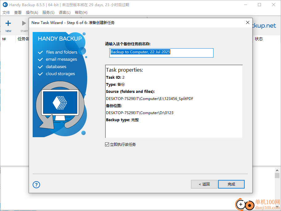 handy backup(數據備份軟件)