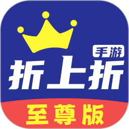 折上折游戲至尊版軟件 v1.0.1