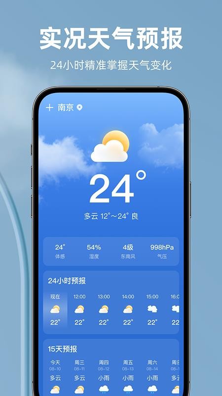 極速天氣免費版v1.0.9 3