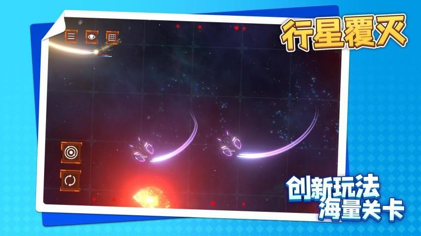 行星覆滅游戲