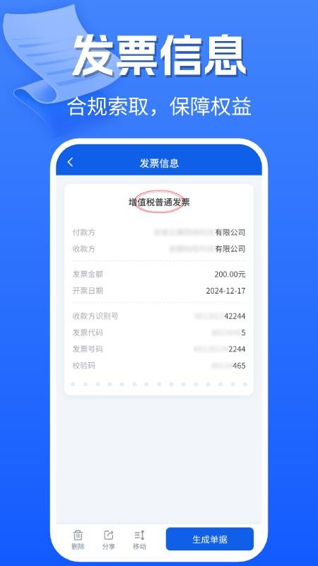 手機電子發票官網版v1.0.2 3