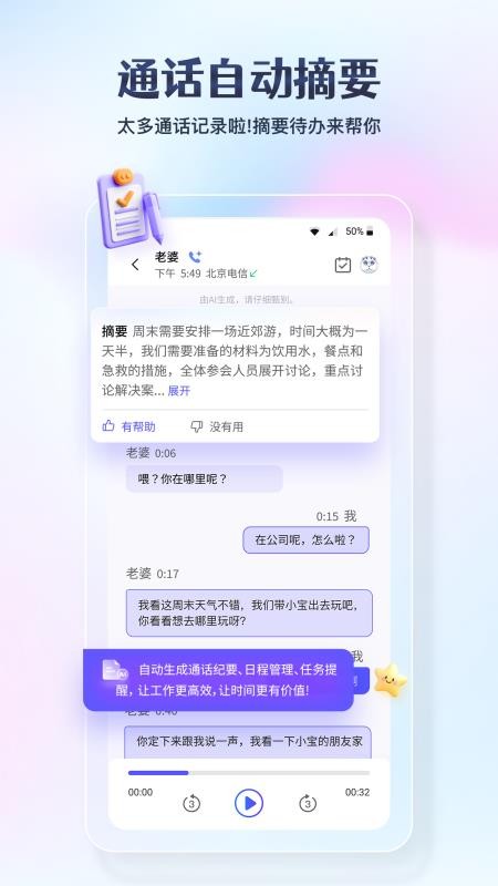 星小辰通話手機(jī)版v1.0.5 3