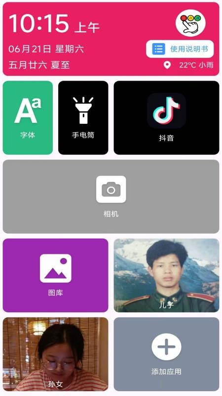 文盲老人手机桌面免费版v1.0.4(5)
