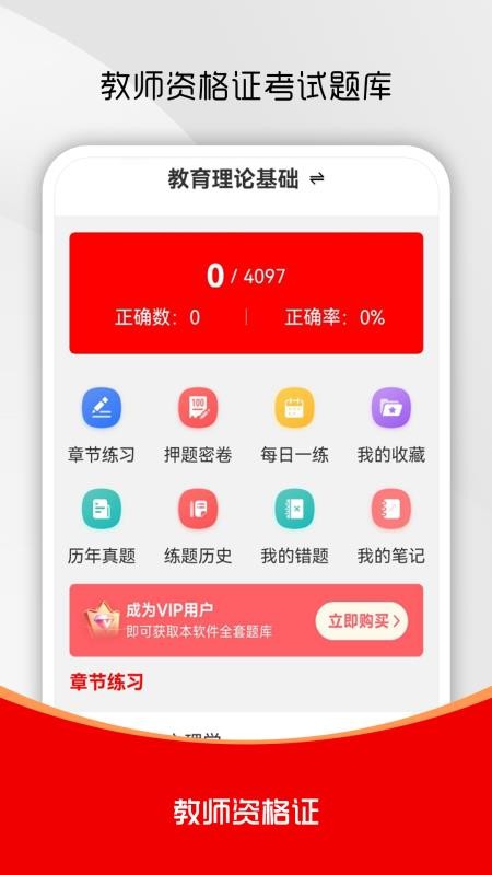 教师资格证刷题库软件手机版v1.0.0(1)