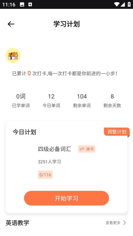 學英語口語最新版v1.0.0 1