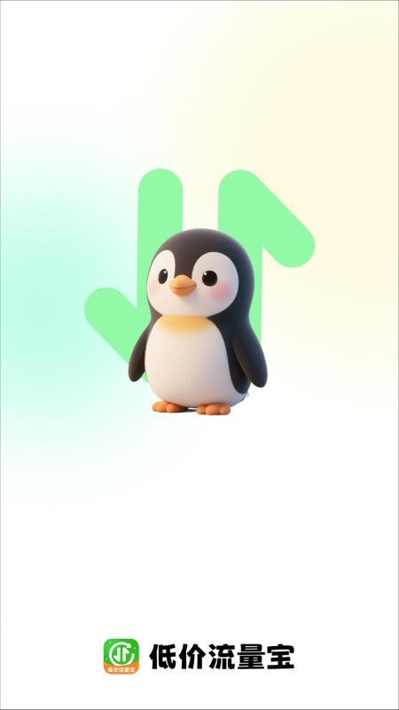低價流量寶最新版v2.0.1 1