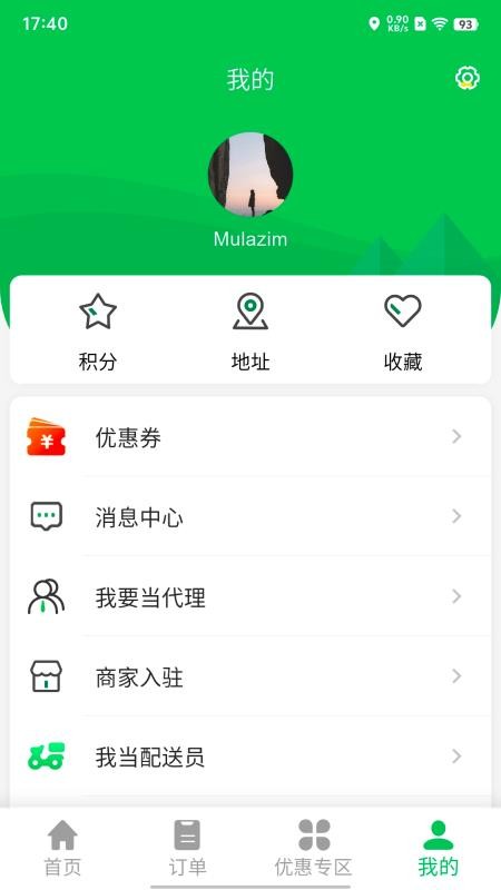 Mulazim美滋来v3.2.0 4